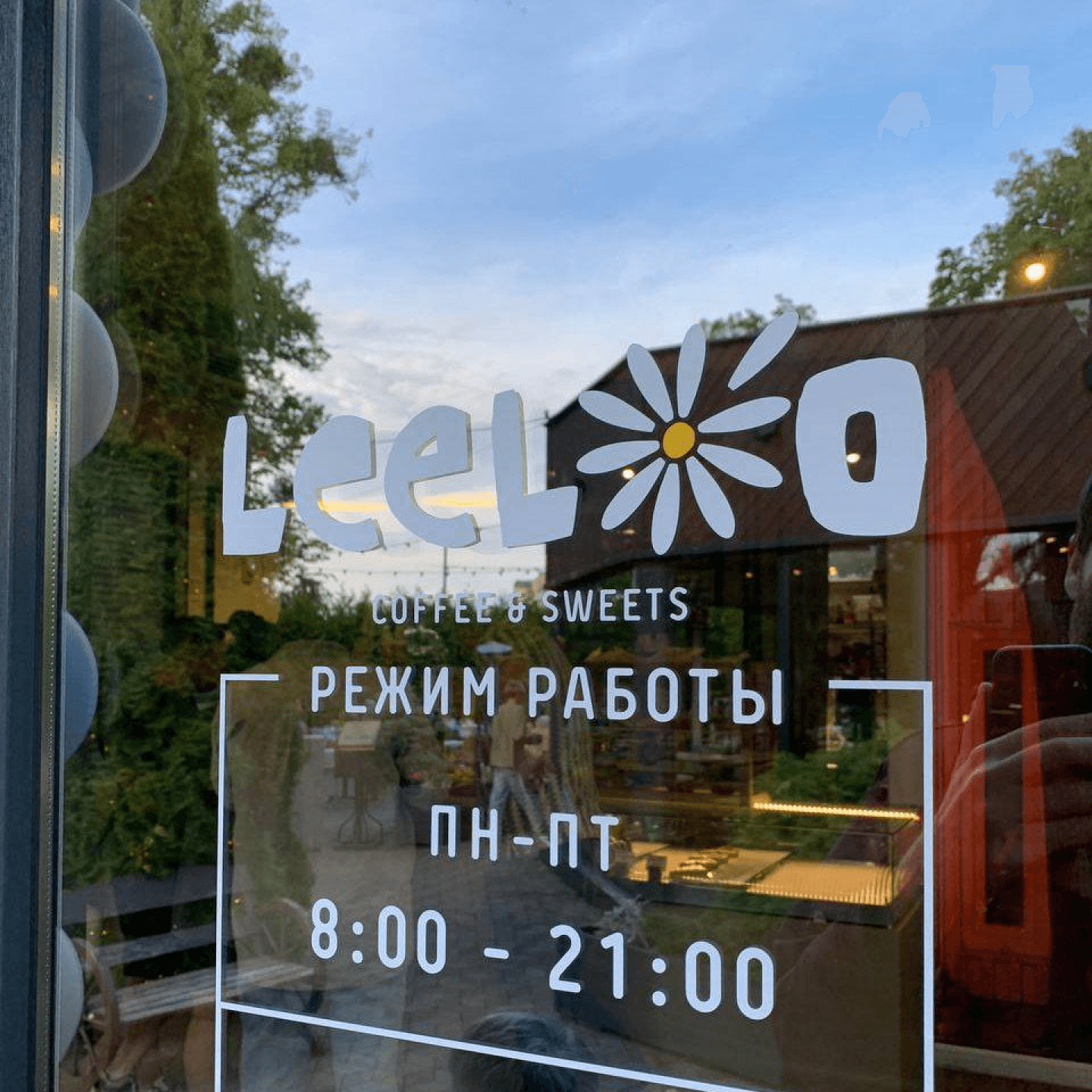 Витрина LeeLoo с логотипом-ромашкой и расписанием: пн–пт 8:00–21:00
